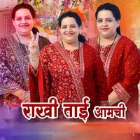 Jagdish Patil - Rakhi Tai Amchi