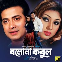 S I Tutul - Bolona Kobul (Original Motion Picture Soundtrack)