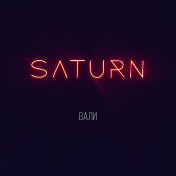 SATURN - Вали