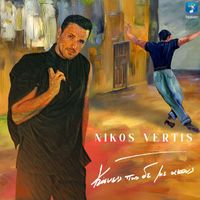 Nikos Vertis - Kaneis Pos De Me Akous
