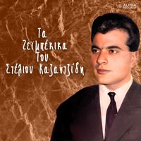Stelios Kazantzidis - Ta Zeibekika Tou Steliou Kazantzidi