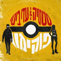 Static, עדי ביטי - פוקימון