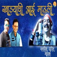 Jagdish Patil - Khadyachi Aai Mauli