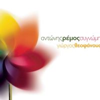 Antonis Remos - Signomi