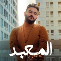 Weka - Shouayit Anthal