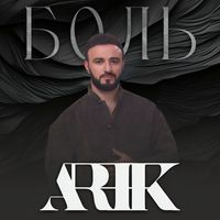 ARIK - Боль