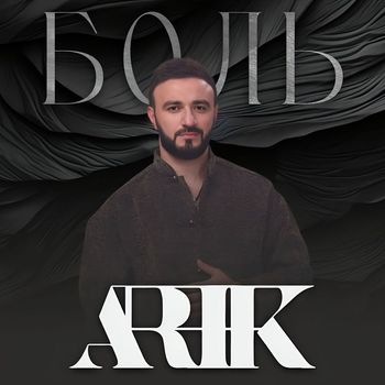 ARIK - Боль