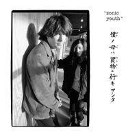 Sonic Youth - Kotton Krown (Live)