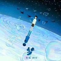 张远 - 梦