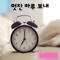 Blossom - 멋진 하루 보내
