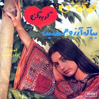 Googoosh - Geryeh Kon