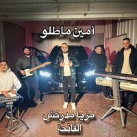 Amine Matlo - Mizia Madretsh El Fatha