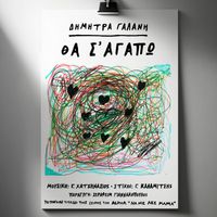 Dimitra Galani - Tha S' Agapo