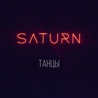 SATURN - Танцы