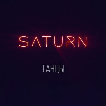 SATURN - Танцы