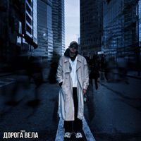 Tucci - Дорога вела