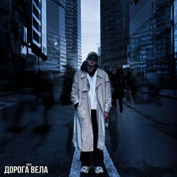 Tucci - Дорога вела