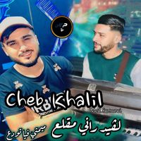 cheb khalil - لڤيد راني مقلع