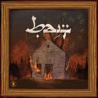 Al Smith - Bait (Explicit)