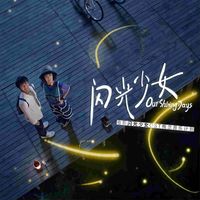 逃跑计划 - 电影《闪光少女》OST概念音乐计划