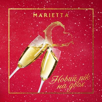 Marietta - Новий рік на двох