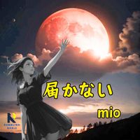 MIO - 届かない