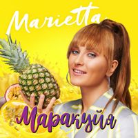 Marietta - Маракуйя