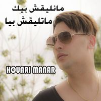Houari Manar - مانليقش بيك ماتلقيش بيا
