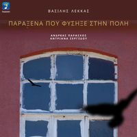 Vasilis Lekkas - Paraxena Pou Fisixe Stin Poli