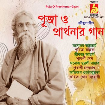 Various Artists - Puja O Prarthonar Gaan