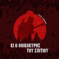 Spiros Grammenos - Ki O Noikokiris Tou Spitiou