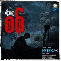 PETER - Hto Ah Yar Sit