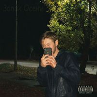 Saigon - Запах Осени (Explicit)