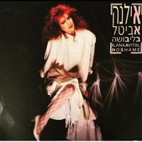 Ilana Avital - בלי בושה