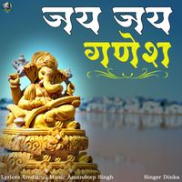 Dinka - Jay Jay Ganesh