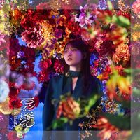 幾田りら - 百花繚乱