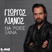 Giorgos Lianos - Na' Rtheis Ksana