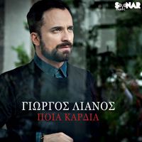 Giorgos Lianos - Poia Kardia