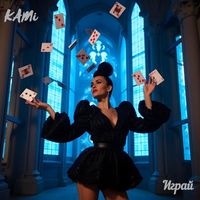 KAMI - Играй