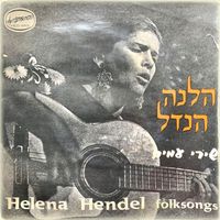 Nechama Hendel - שירי עמים