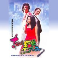 刘欢 - 东边日出西边雨