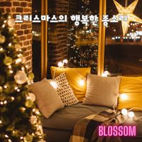 Blossom - 크리스마스의 행복한 종소리