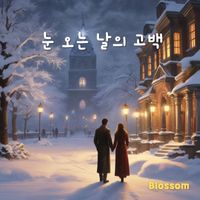 Blossom - 눈 오는 날의 고백