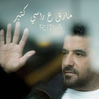Rida - مارق ع راسي كتير