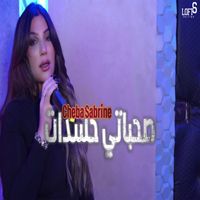 Cheba Sabrine - صحباتي حسدات