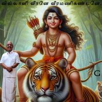 G - வில்லாளி வீரனே வீரமணிகண்டனே
