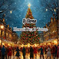 DJ Eterno - Новый Год В Танце