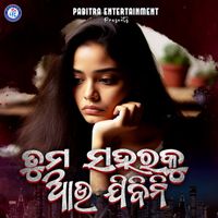 Pamela Jain - Tuma Saharaku Jibini Jama