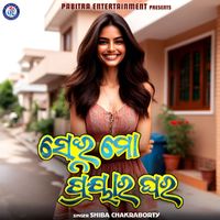 Shiba Chakraborty - Sei Mo Priyara Ghara