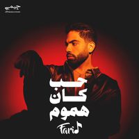 Farid - حب كان هموم